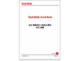 EMC電路設計工程師必備的EMC基礎