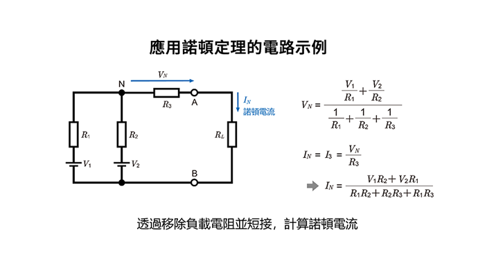 使用諾頓定理的電路示例