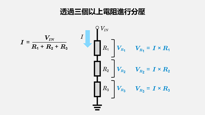 透過三個以上電阻進行分壓擴展