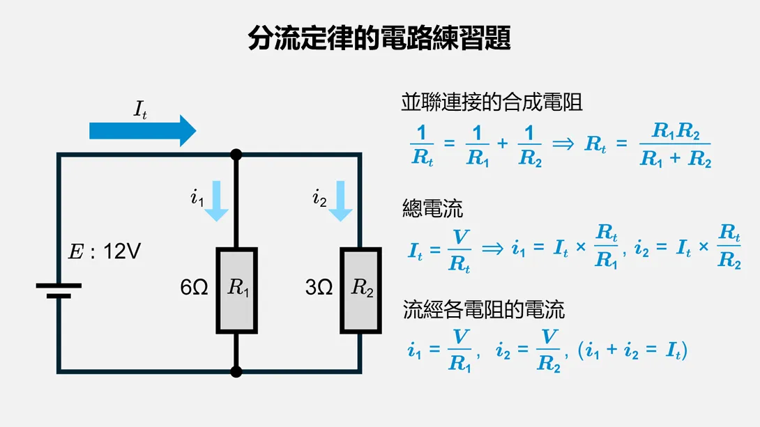 分流定律的電路練習題
